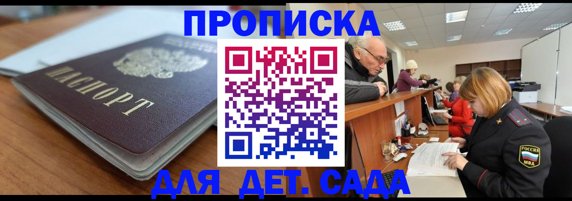 прописка штамп в Реже