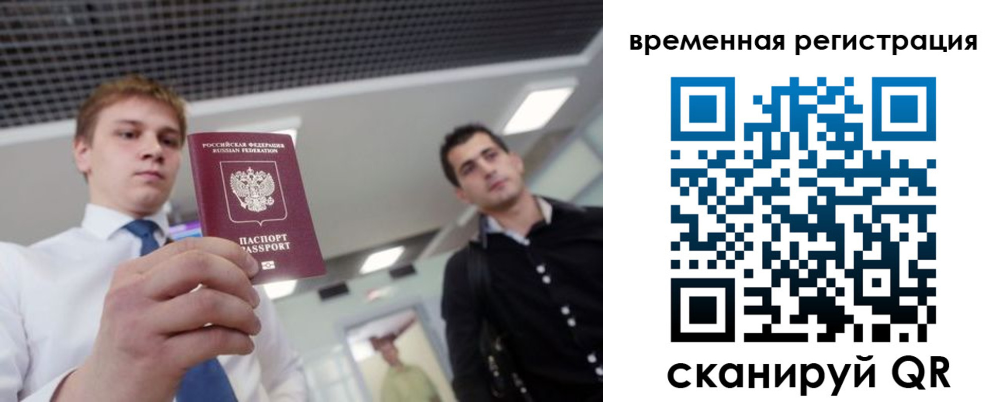 временная регистрация 2025 в Реже