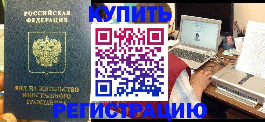 временная регистрация для школы в Реже