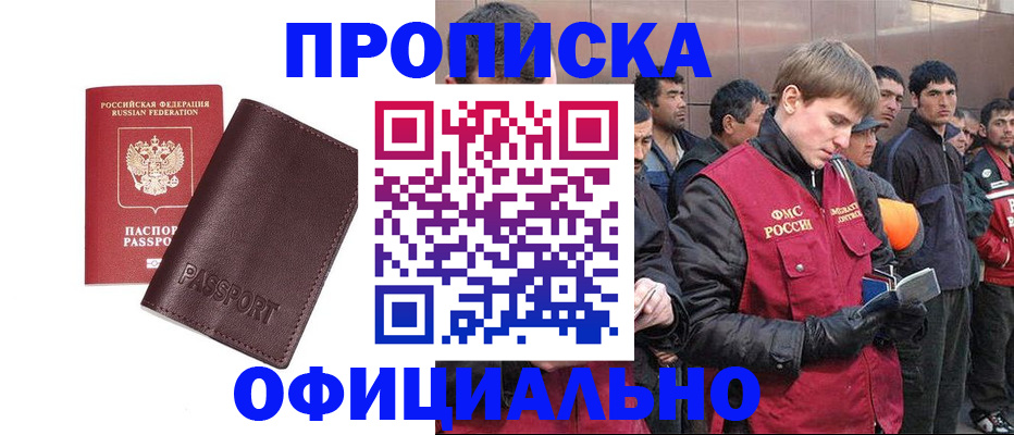прописка штамп в Реже