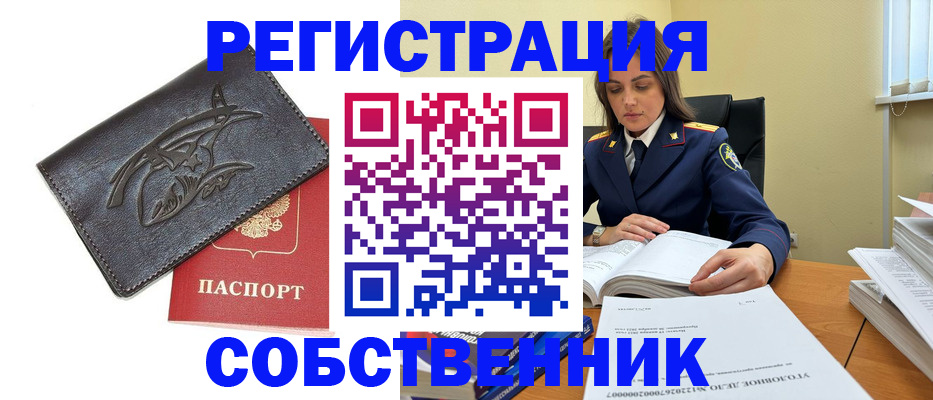 временная регистрация надежно в Реже