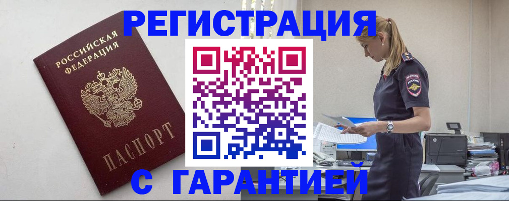 временная регистрация в Реже