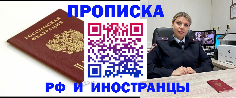 прописка законно в Реже