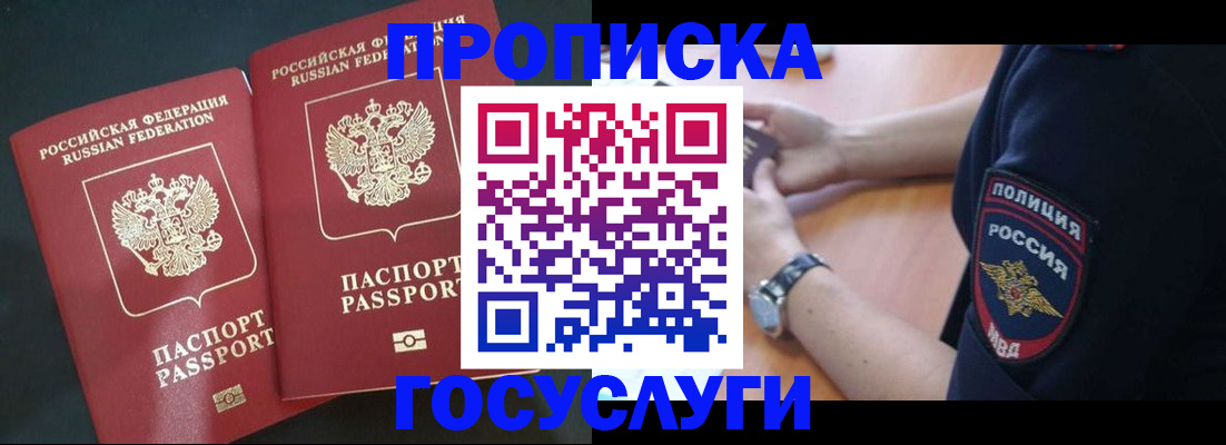 временная прописка в Реже