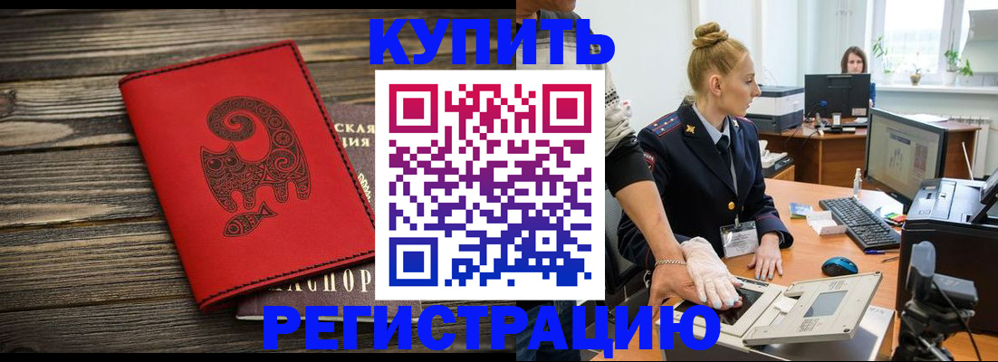 купить прописку в Реже