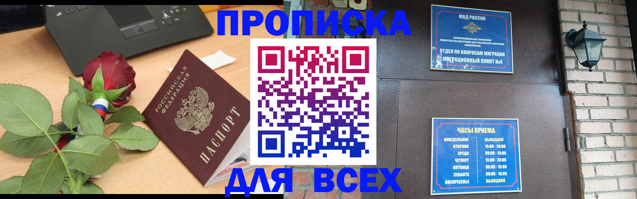 временная прописка в Реже