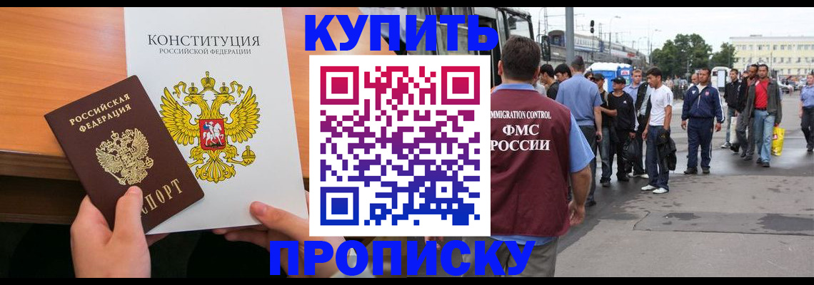 прописка от собственника в Реже