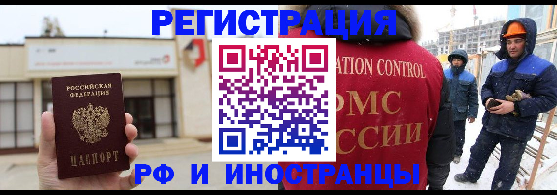 временная регистрация купить в Реже